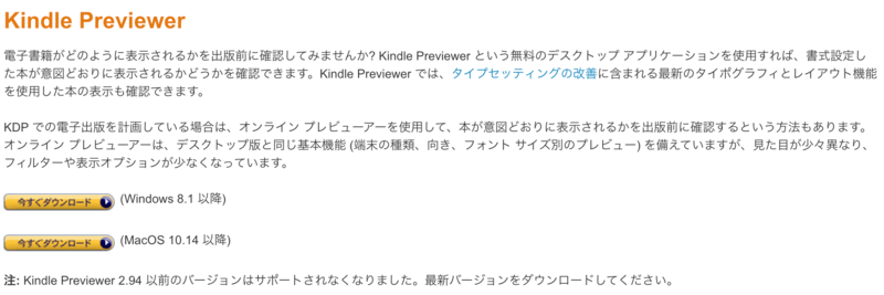 Kindle Previewer 3ダウンロードページ