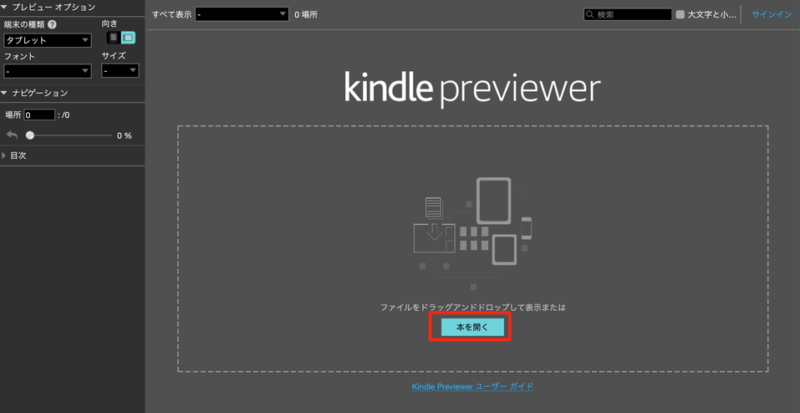 Kindle Previewer使い方