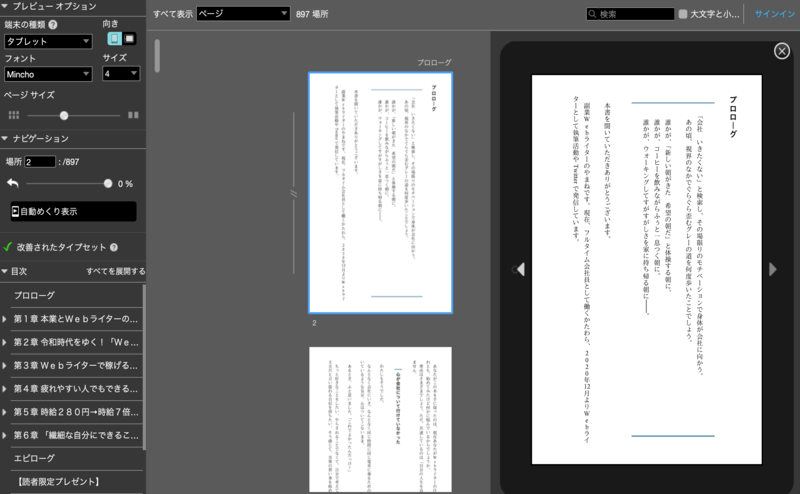 Kindle Previewerの表示