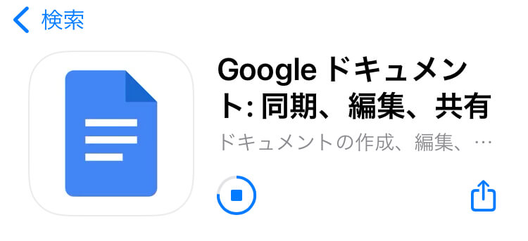 Google ドキュメントダウンロード