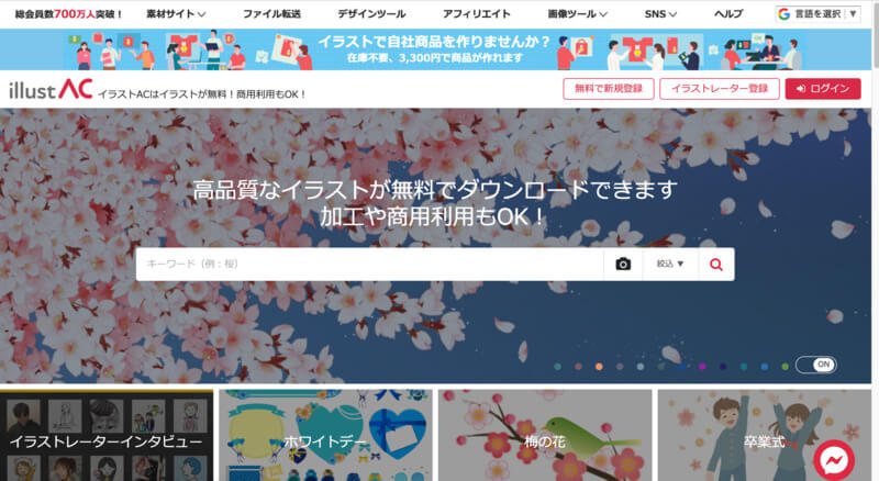 22年版 電子書籍に使える商用利用可能なフリー素材サイトを紹介 やまねブログ